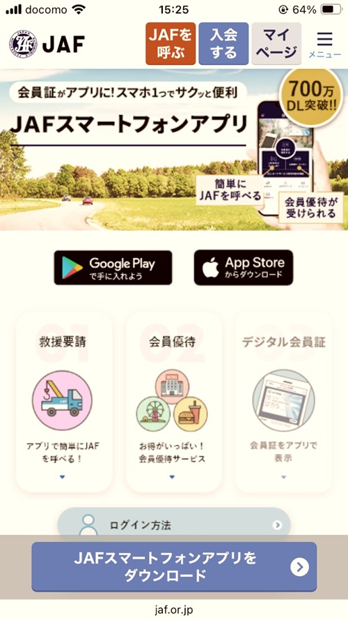 JAFのスマホアプリ画像